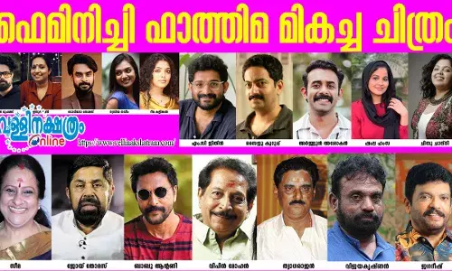 ഫിലിം ക്രിട്ടിക്സ് അവാര്ഡ് 2024: ടൊവിനോ മികച്ച നടന് ഫിലിം ക്രിട്ടിക്സ് അവാര്ഡ് 2024: ടൊവിനോ മികച്ച നടന്