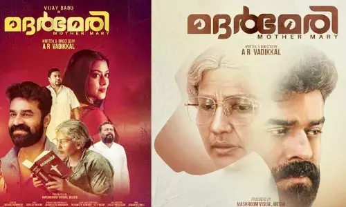 അമ്മയും മകനും തമ്മിലുള്ള ആത്മബന്ധത്തിന്റെ കഥപറയുന്ന മദര് മേരി മേയ് രണ്ടിന് അമ്മയും മകനും തമ്മിലുള്ള ആത്മബന്ധത്തിന്റെ കഥപറയുന്ന മദര് മേരി മേയ് രണ്ടിന്