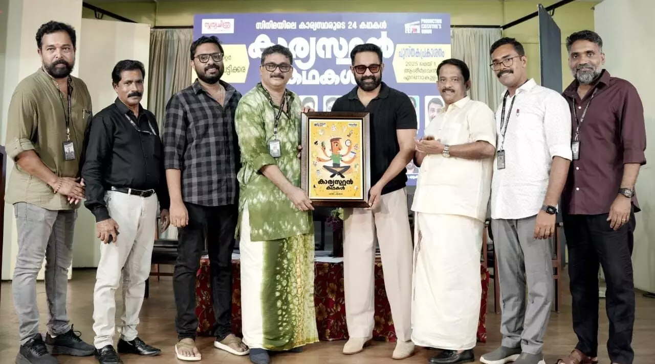 ഫെഫ്ക പ്രൊഡക്ഷൻ എക്സിക്യൂട്ടീവ് യൂണിയൻ അംഗങ്ങളുടെ കഥാമാഹാരംകാര്യസ്ഥൻ പ്രകാശനം ചെയ്തു ഫെഫ്ക പ്രൊഡക്ഷൻ എക്സിക്യൂട്ടീവ് യൂണിയൻ അംഗങ്ങളുടെ കഥാമാഹാരംകാര്യസ്ഥൻ പ്രകാശനം ചെയ്തു