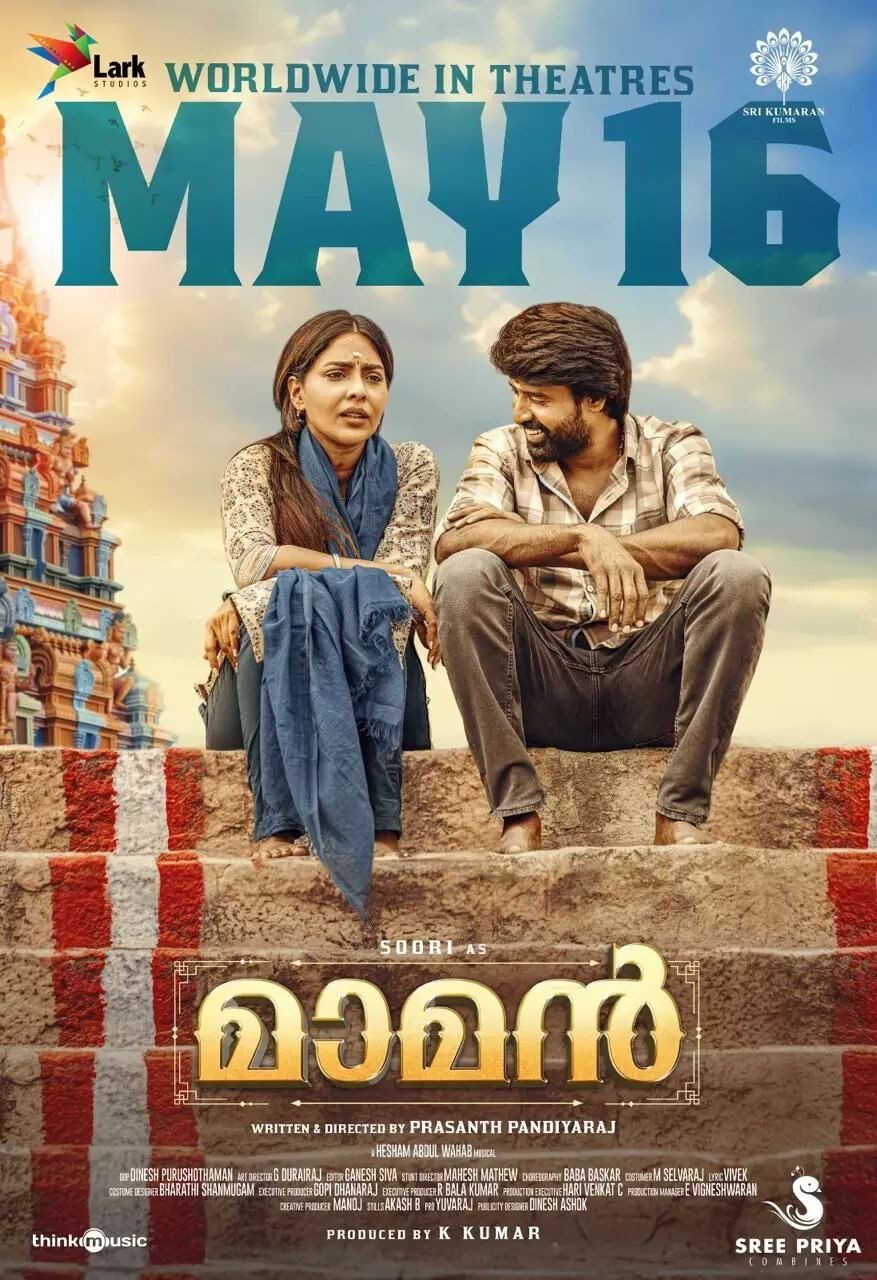 തമിഴ് നടൻ സൂരിക്കൊപ്പം മലയാളികളുടെ പ്രിയനടി ഐശ്വര്യ ലക്ഷ്മി ഒന്നിക്കുന്ന മാമൻമെയ് 16ന് കേരളത്തിലെ തിയറ്ററുകളിൽ തമിഴ് നടൻ സൂരിക്കൊപ്പം മലയാളികളുടെ പ്രിയനടി ഐശ്വര്യ ലക്ഷ്മി ഒന്നിക്കുന്ന മാമൻമെയ് 16ന് കേരളത്തിലെ തിയറ്ററുകളിൽ