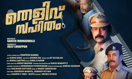 തെളിവ് സഹിതം തിയേറ്ററുകളിൽ കാണാം   റിലീസ് മെയ് 23ന് തെളിവ് സഹിതം തിയേറ്ററുകളിൽ കാണാം   റിലീസ് മെയ് 23ന്