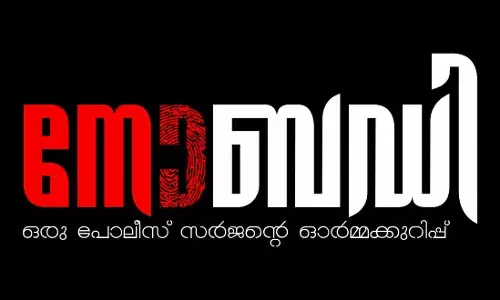 സെൻസറിങ് പൂർത്തിയായി  UA സർട്ടിഫിക്കറ്റോടെ നോബഡി ഇനി തിയേറ്ററിൽ