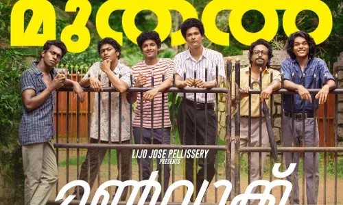 പ്രിവ്യൂ ഷോയില്‍ ഗംഭീര അഭിപ്രായങ്ങള്‍ കരസ്ഥമാക്കി മൂണ്‍ വാക്ക് ഇന്ന് മുതല്‍ തിയേറ്ററുകളില്‍