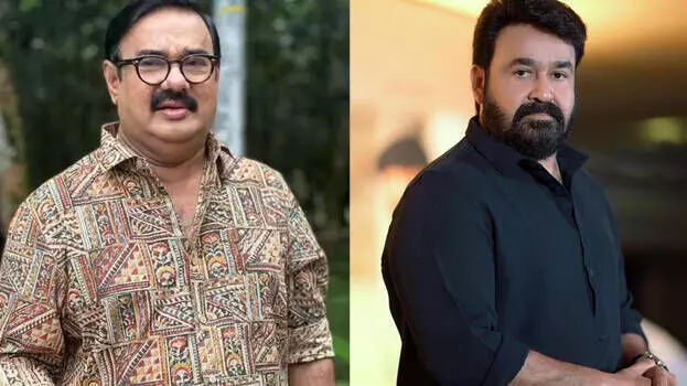 ആ പടം മുടക്കിയിട്ട് അഭിനയിക്കില്ലെന്ന് മോഹൻലാൽ പറഞ്ഞു: മണിയൻ പിള്ള രാജു
