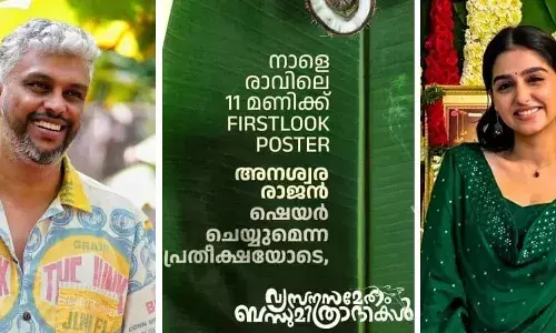‘അനശ്വര രാജന് ഈ പോസ്റ്റര് ഷെയര് ചെയ്യുമെന്ന പ്രതീക്ഷയോടെ വ്യസന സമേതം ബന്ധമിത്രാദികള്’ : ഫസ്റ്റ് ലുക്ക് പോസ്റ്ററിന് പിന്നിലെ കഥ വെളിപ്പെടുത്തി നിർമ്മാതാവ് വിപിൻ ദാസ് ‘അനശ്വര രാജന് ഈ പോസ്റ്റര് ഷെയര് ചെയ്യുമെന്ന പ്രതീക്ഷയോടെ വ്യസന സമേതം ബന്ധമിത്രാദികള്’ : ഫസ്റ്റ് ലുക്ക് പോസ്റ്ററിന് പിന്നിലെ കഥ വെളിപ്പെടുത്തി നിർമ്മാതാവ് വിപിൻ ദാസ്