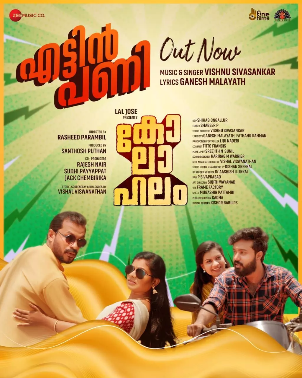 എട്ടിന് പണിയായി കോലാഹലത്തിലെ പുതിയ ഗാനം എട്ടിന് പണിയായി കോലാഹലത്തിലെ പുതിയ ഗാനം