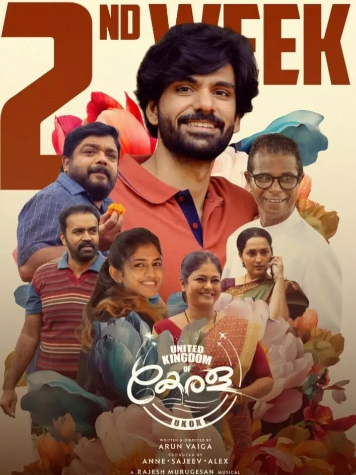 കണ്ടവര് കാണാത്തവരോട് പറഞ്ഞ് ഓക്കേ ആക്കിയ വിജയം.UK.OK (യുണൈറ്റഡ് കിങ്ഡം ഓഫ് കേരള) ഹിറ്റിലേക്ക് കണ്ടവര് കാണാത്തവരോട് പറഞ്ഞ് ഓക്കേ ആക്കിയ വിജയം.UK.OK (യുണൈറ്റഡ് കിങ്ഡം ഓഫ് കേരള) ഹിറ്റിലേക്ക്
