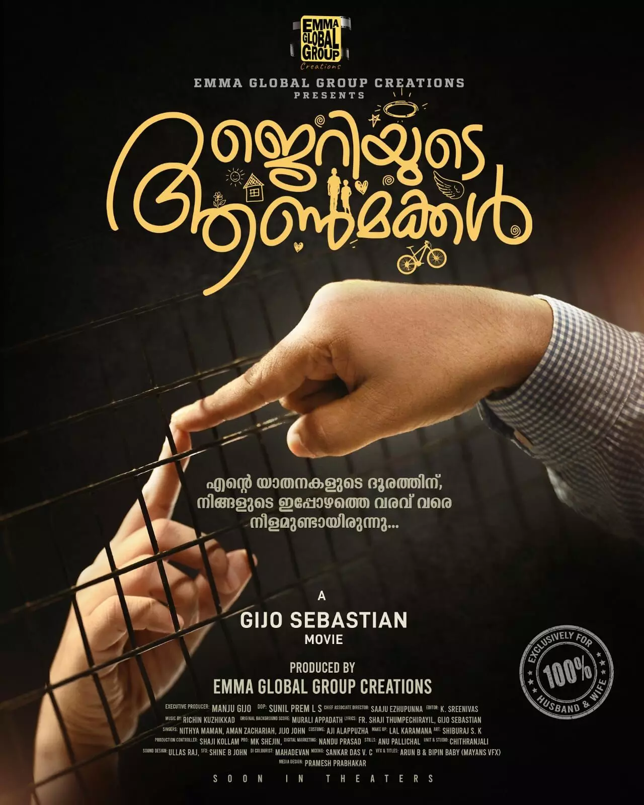 കുടുംബ പശ്ചാത്തലത്തിലുള്ള ജെറിയുടെ ആണ്‍മക്കള്‍ എന്ന ചിത്രത്തിന്റെ ടൈറ്റില്‍ പോസ്റ്റര്‍ പ്രകാശനം ചെയ്തു.