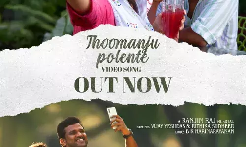 ലുക്ക്മാന്- ബിനു പപ്പു ചിത്രം ബോംബെ പോസറ്റീവ്;  തൂമഞ്ഞു പോലെന്റെ വീഡിയോ ഗാനം പുറത്ത് ലുക്ക്മാന്- ബിനു പപ്പു ചിത്രം ബോംബെ പോസറ്റീവ്;  തൂമഞ്ഞു പോലെന്റെ വീഡിയോ ഗാനം പുറത്ത്