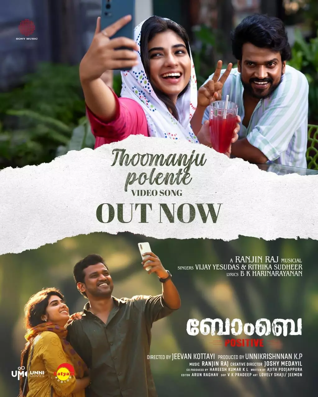 ലുക്ക്മാന്‍- ബിനു പപ്പു ചിത്രം ബോംബെ പോസറ്റീവ്;  തൂമഞ്ഞു പോലെന്റെ വീഡിയോ ഗാനം പുറത്ത്
