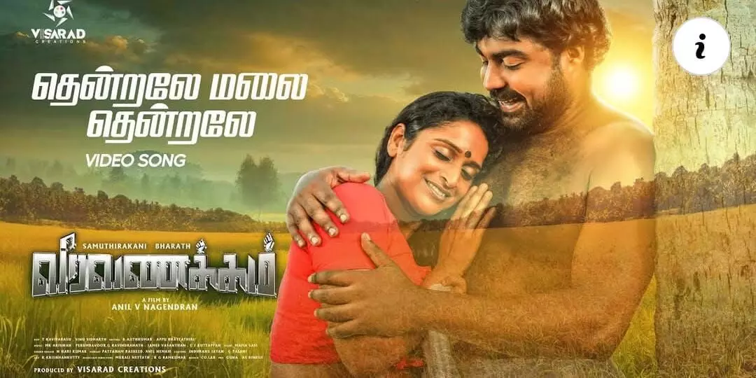 വീരവണക്കം വീഡിയോ ഗാനം വീരവണക്കം വീഡിയോ ഗാനം