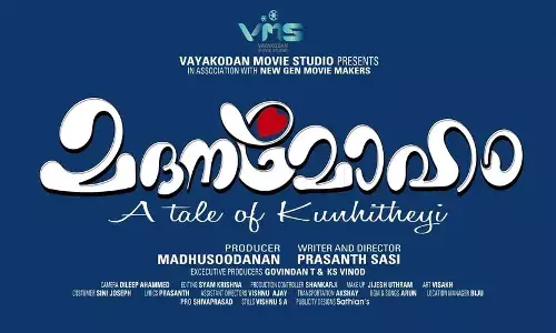 ഇറോട്ടിക് ഹൊററും ഒപ്പം ത്രില്ലും; പ്രേക്ഷകനെ ഭീതിയില് തളച്ചിടാന് പുതുമുഖങ്ങളുടെ മദനമോഹം; ടൈറ്റില് പോസ്റ്റര് റിലീസ് ചെയ്ത് അണിയറ പ്രവര്ത്തകര്.. ഇറോട്ടിക് ഹൊററും ഒപ്പം ത്രില്ലും; പ്രേക്ഷകനെ ഭീതിയില് തളച്ചിടാന് പുതുമുഖങ്ങളുടെ മദനമോഹം; ടൈറ്റില് പോസ്റ്റര് റിലീസ് ചെയ്ത് അണിയറ പ്രവര്ത്തകര്..