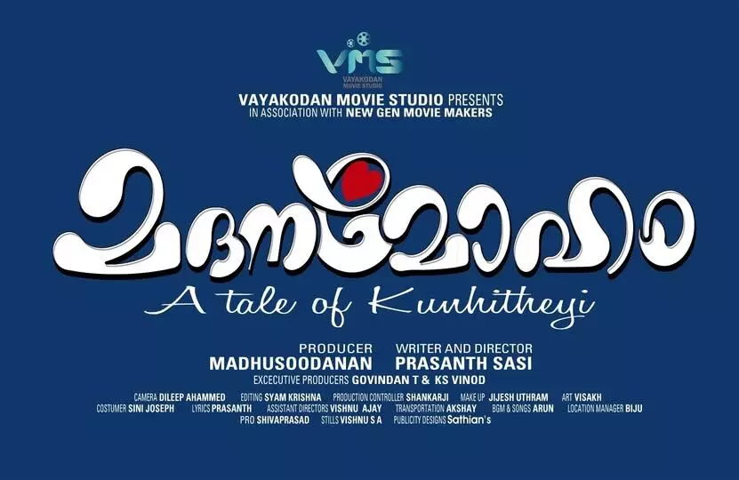 ഇറോട്ടിക് ഹൊററും ഒപ്പം ത്രില്ലും; പ്രേക്ഷകനെ ഭീതിയില് തളച്ചിടാന് പുതുമുഖങ്ങളുടെ മദനമോഹം; ടൈറ്റില് പോസ്റ്റര് റിലീസ് ചെയ്ത് അണിയറ പ്രവര്ത്തകര്.. ഇറോട്ടിക് ഹൊററും ഒപ്പം ത്രില്ലും; പ്രേക്ഷകനെ ഭീതിയില് തളച്ചിടാന് പുതുമുഖങ്ങളുടെ മദനമോഹം; ടൈറ്റില് പോസ്റ്റര് റിലീസ് ചെയ്ത് അണിയറ പ്രവര്ത്തകര്..