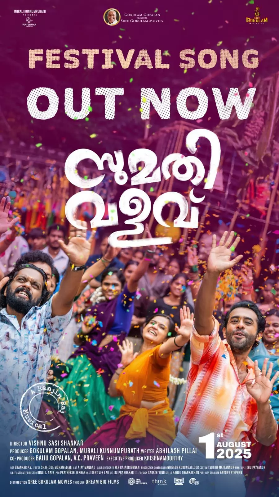 കല്ലേലി കാവിലെ ഉത്സവ കൊടിയേറ്റത്തിന് ആരംഭം, സുമതി വളവിലെ ആഘോഷ ഗാനം പ്രേക്ഷകരിലേക്ക് : ചിത്രം ആഗസ്റ്റ് ഒന്നിന് തിയേറ്ററുകളിലേക്ക്
