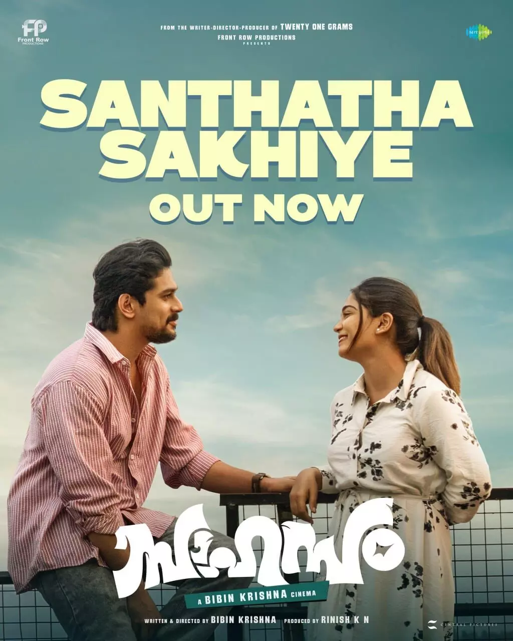 സന്തത സഖിയെ; സാഹസത്തിലെ പുതിയ പ്രണയ ഗാനം പുറത്ത് സന്തത സഖിയെ; സാഹസത്തിലെ പുതിയ പ്രണയ ഗാനം പുറത്ത്