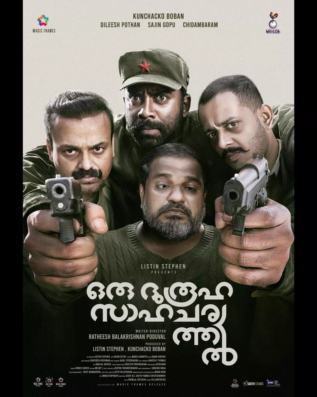 കുഞ്ചാക്കോ ബോബന്,രതീഷ് പൊതുവാള്, ലിസ്റ്റിന് സ്റ്റീഫന് ചിത്രം ഒരു ദുരൂഹ സാഹചര്യത്തില് ഫസ്റ്റ് ലുക്ക് പോസ്റ്റര് പുറത്തിറങ്ങി. കുഞ്ചാക്കോ ബോബന്,രതീഷ് പൊതുവാള്, ലിസ്റ്റിന് സ്റ്റീഫന് ചിത്രം ഒരു ദുരൂഹ സാഹചര്യത്തില് ഫസ്റ്റ് ലുക്ക് പോസ്റ്റര് പുറത്തിറങ്ങി.
