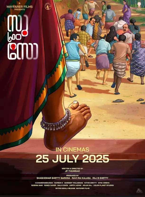 ബ്ലോക്ക്ബസ്റ്റര് കന്നഡ ഹൊറര്- കോമഡി ചിത്രം സു ഫ്രം സോ മലയാളം പതിപ്പ് ഓഗസ്റ്റ് 1 റിലീസ്; ചിത്രം കേരളത്തിലെത്തിക്കുന്നത് ദുല്ഖര് സല്മാന്റെ വേഫെറര് ഫിലിംസ് ബ്ലോക്ക്ബസ്റ്റര് കന്നഡ ഹൊറര്- കോമഡി ചിത്രം സു ഫ്രം സോ മലയാളം പതിപ്പ് ഓഗസ്റ്റ് 1 റിലീസ്; ചിത്രം കേരളത്തിലെത്തിക്കുന്നത് ദുല്ഖര് സല്മാന്റെ വേഫെറര് ഫിലിംസ്