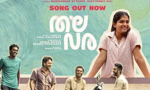 കണ്ട് കണ്ട് പൂചെണ്ട് തേന് വണ്ട് പോലെ വന്നു നിന്ന്... മഹേഷ് നാരായണന് അവതരിപ്പിക്കുന്ന തലവരയിലെ മനം കവരുന്ന പ്രണയഗാനം പുറത്ത്, ചിത്രം ഓഗസ്റ്റ് 15ന് തിയേറ്ററുകളില് കണ്ട് കണ്ട് പൂചെണ്ട് തേന് വണ്ട് പോലെ വന്നു നിന്ന്... മഹേഷ് നാരായണന് അവതരിപ്പിക്കുന്ന തലവരയിലെ മനം കവരുന്ന പ്രണയഗാനം പുറത്ത്, ചിത്രം ഓഗസ്റ്റ് 15ന് തിയേറ്ററുകളില്