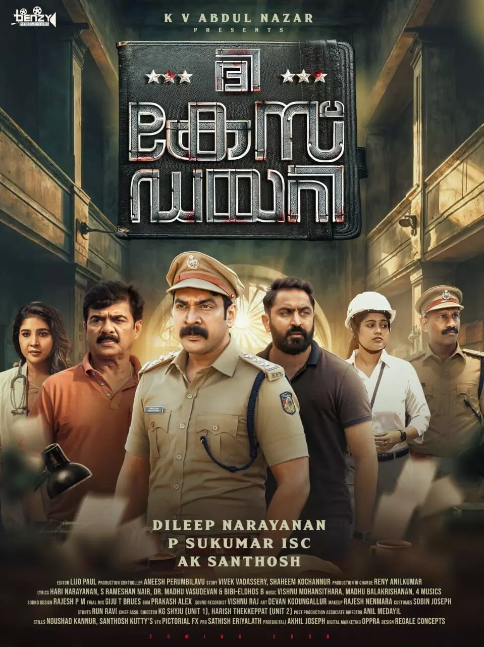 ഇന്‍വസ്റ്റിഗേറ്റീവ് ത്രില്ലര്‍ ദികേസ് ഡയറി ഫസ്റ്റ് ലുക്ക് പുറത്ത്