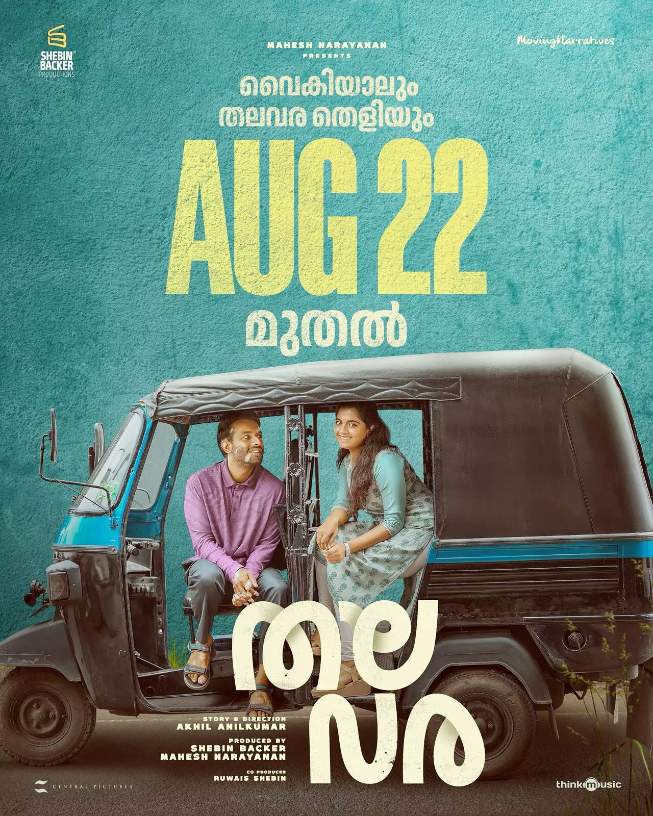 അര്ജുന് അശോകന് നായകനായെത്തുന്ന തലവര ഓഗസ്റ്റ് 22ന് തിയേറ്ററുകളില് അര്ജുന് അശോകന് നായകനായെത്തുന്ന തലവര ഓഗസ്റ്റ് 22ന് തിയേറ്ററുകളില്