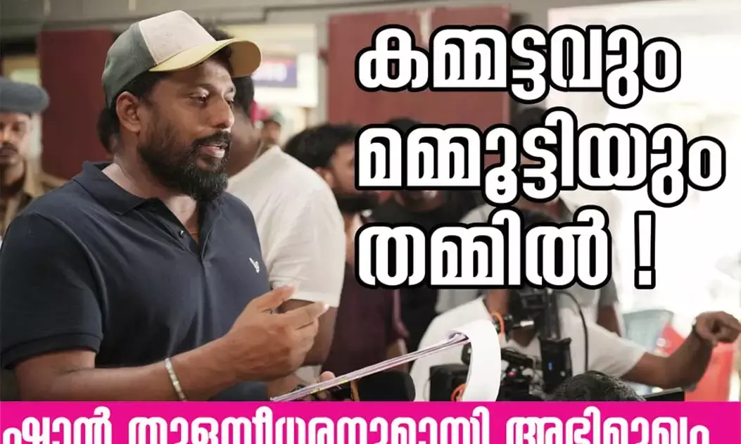 കമ്മട്ടവും മമ്മൂട്ടിയും തമ്മില്‍!