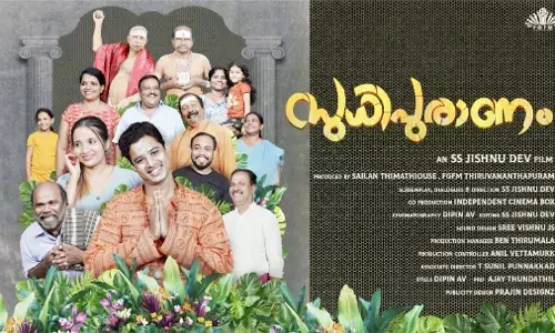 സുധിപുരാണം ടൈറ്റില് സോംഗ് ലിറിക്കല് വീഡിയോ റിലീസ് സുധിപുരാണം ടൈറ്റില് സോംഗ് ലിറിക്കല് വീഡിയോ റിലീസ്