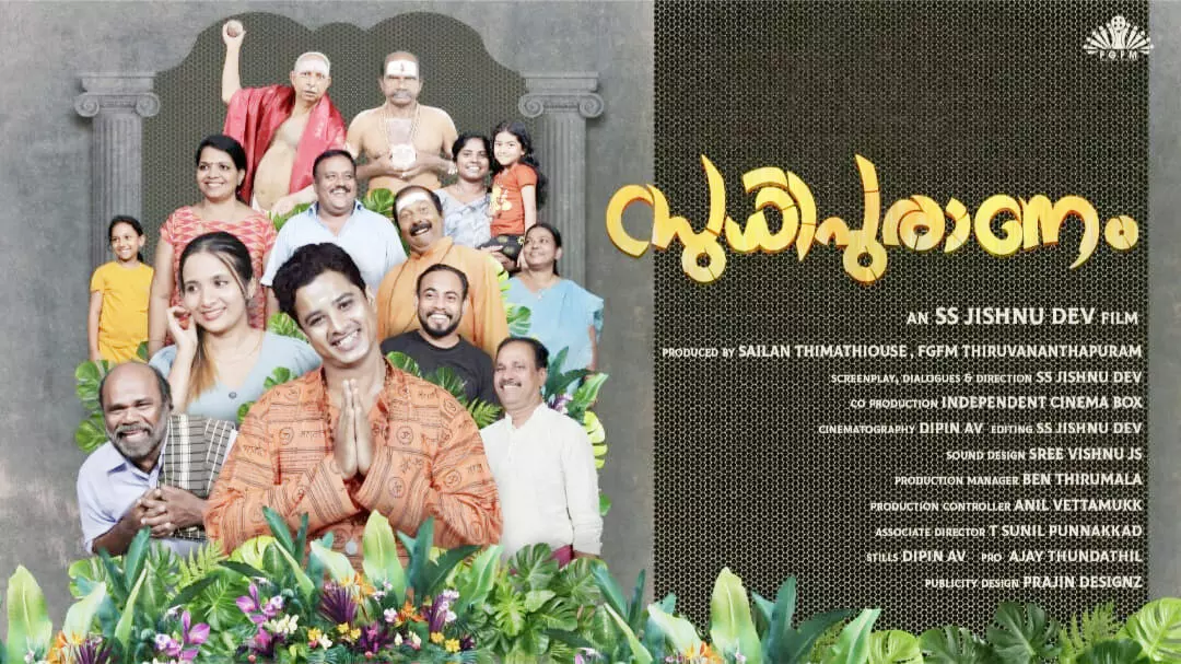 സുധിപുരാണം ടൈറ്റില് സോംഗ് ലിറിക്കല് വീഡിയോ റിലീസ് സുധിപുരാണം ടൈറ്റില് സോംഗ് ലിറിക്കല് വീഡിയോ റിലീസ്