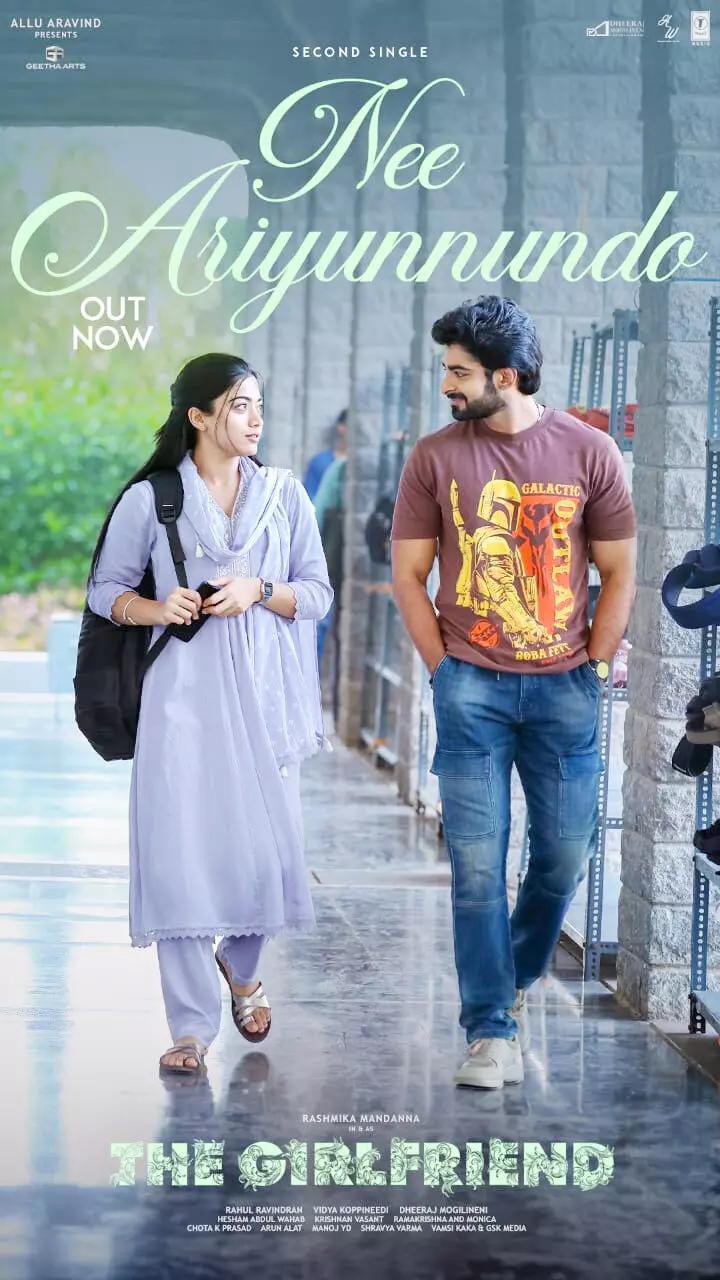 നീ അറിയുന്നുണ്ടോ; രശ്മിക മന്ദാന- ദീക്ഷിത് ഷെട്ടി ചിത്രം ദി ഗേള്ഫ്രണ്ട് ലെ രണ്ടാം ഗാനം പുറത്ത് നീ അറിയുന്നുണ്ടോ; രശ്മിക മന്ദാന- ദീക്ഷിത് ഷെട്ടി ചിത്രം ദി ഗേള്ഫ്രണ്ട് ലെ രണ്ടാം ഗാനം പുറത്ത്