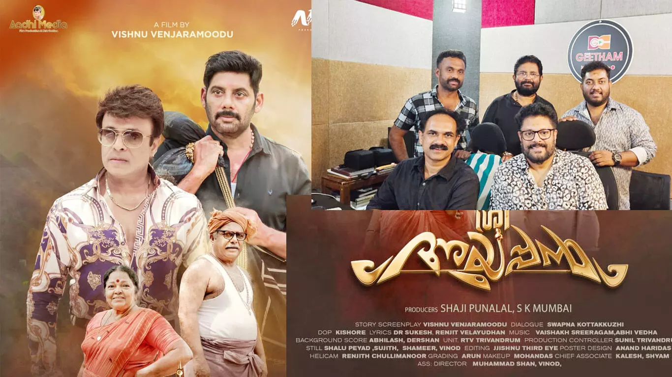 ശ്രീ അയ്യപ്പന് ആരംഭം കുറിച്ചു ശ്രീ അയ്യപ്പന് ആരംഭം കുറിച്ചു