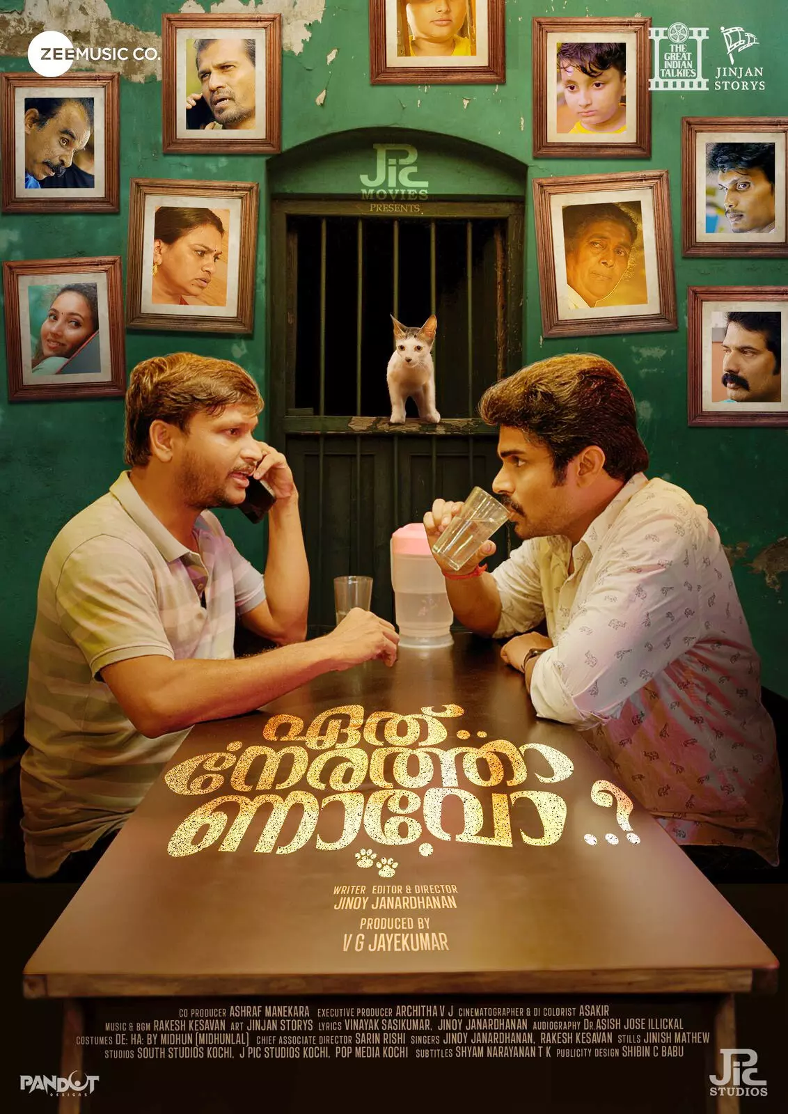 ഏത് നേരത്താണാവോ മനോരമ മാക്സില് ഏത് നേരത്താണാവോ മനോരമ മാക്സില്