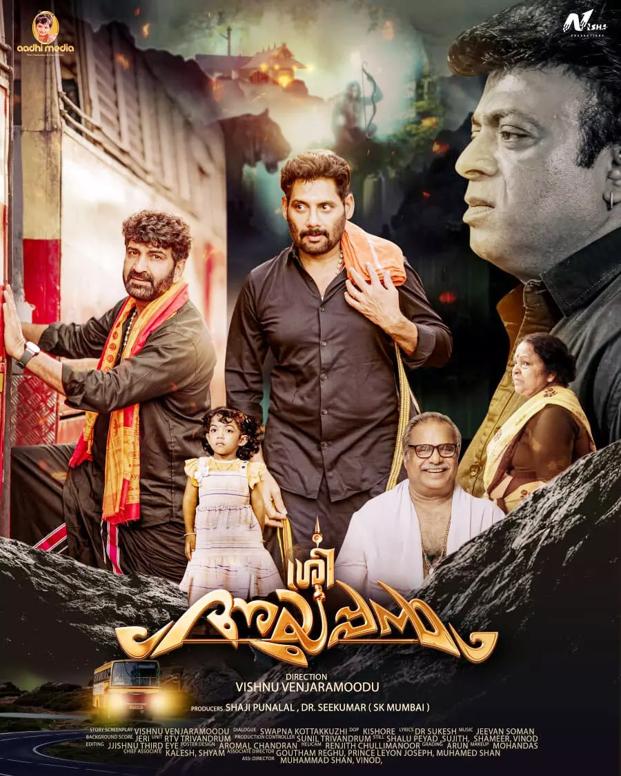 ശ്രീ അയ്യപ്പന് ചിത്രീകരണം പുരോഗമിക്കുന്നു ശ്രീ അയ്യപ്പന് ചിത്രീകരണം പുരോഗമിക്കുന്നു