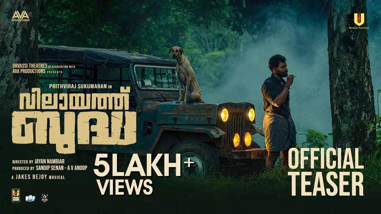 ചന്ദനക്കാടുകള്ക്കിടയിലെ പകയുടെ കഥയുമായി വിലായത്ത് ബുദ്ധ ടീസര് എത്തി ചന്ദനക്കാടുകള്ക്കിടയിലെ പകയുടെ കഥയുമായി വിലായത്ത് ബുദ്ധ ടീസര് എത്തി