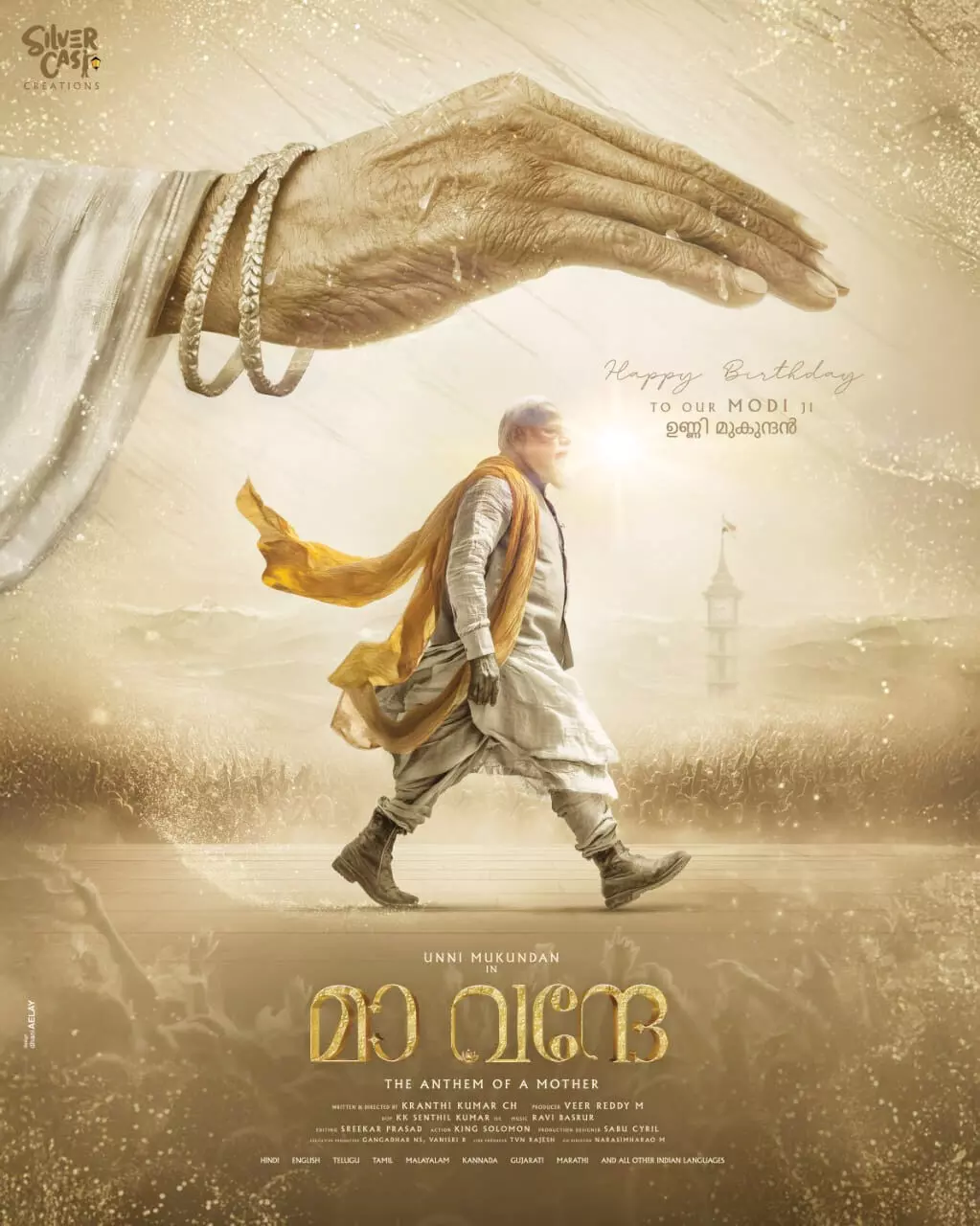 പ്രധാനമന്ത്രി നരേന്ദ്ര മോദിയുടെ ബയോപിക് മാ വന്ദേ; നായകന് ഉണ്ണി മുകുന്ദന്റെ ജന്മദിന സ്പെഷ്യല് പോസ്റ്റര് പുറത്ത് പ്രധാനമന്ത്രി നരേന്ദ്ര മോദിയുടെ ബയോപിക് മാ വന്ദേ; നായകന് ഉണ്ണി മുകുന്ദന്റെ ജന്മദിന സ്പെഷ്യല് പോസ്റ്റര് പുറത്ത്