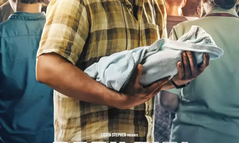 നിവിന്‍ പോളിക്ക് ബേബി ഗേള്‍ ന്റെ ജന്മദിനാശംസകള്‍