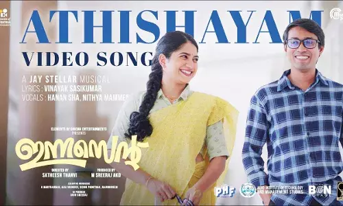 ഹനാന് ഷായും നിത്യ മാമ്മനും ചേര്ന്ന് പാടിയ ഇന്നസെന്റ്  സിനിമയിലെ മനം കവരുന്ന അതിശയം ഗാനം പുറത്ത് ഹനാന് ഷായും നിത്യ മാമ്മനും ചേര്ന്ന് പാടിയ ഇന്നസെന്റ്  സിനിമയിലെ മനം കവരുന്ന അതിശയം ഗാനം പുറത്ത്