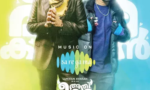 അതിഭീകര കാമുകന് മ്യൂസിക് റൈറ്റ്സ് റെക്കോര്ഡ് തുകയ്ക്ക് സ്വന്തമാക്കി സരിഗമ; ചിത്രം നവംബര് 14ന് തിയേറ്ററുകളില് അതിഭീകര കാമുകന് മ്യൂസിക് റൈറ്റ്സ് റെക്കോര്ഡ് തുകയ്ക്ക് സ്വന്തമാക്കി സരിഗമ; ചിത്രം നവംബര് 14ന് തിയേറ്ററുകളില്