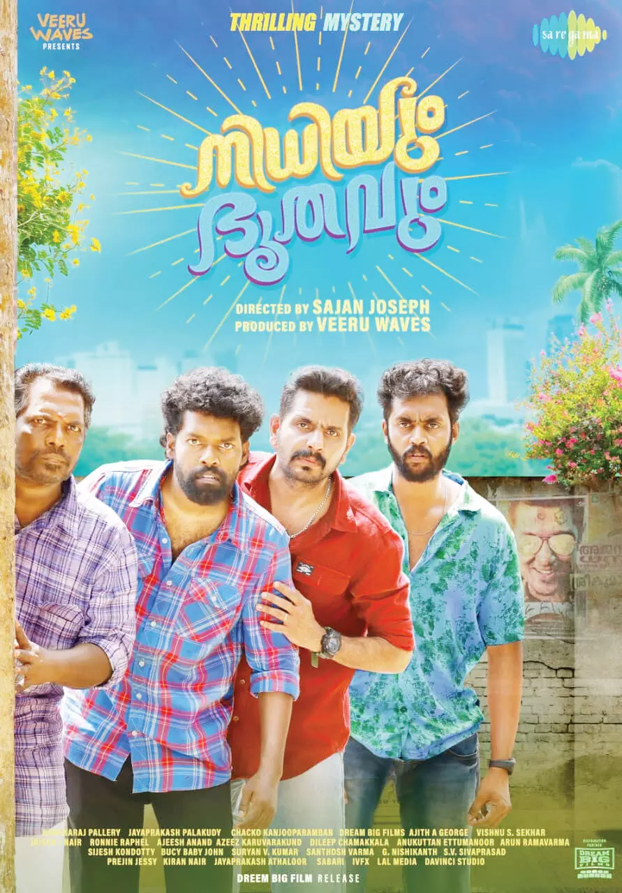 നിധിയും ഭൂതവും ഫസ്റ്റ് ലുക്ക് പുറത്ത്; ചിത്രം നവംബര് 14 റിലീസ് നിധിയും ഭൂതവും ഫസ്റ്റ് ലുക്ക് പുറത്ത്; ചിത്രം നവംബര് 14 റിലീസ്