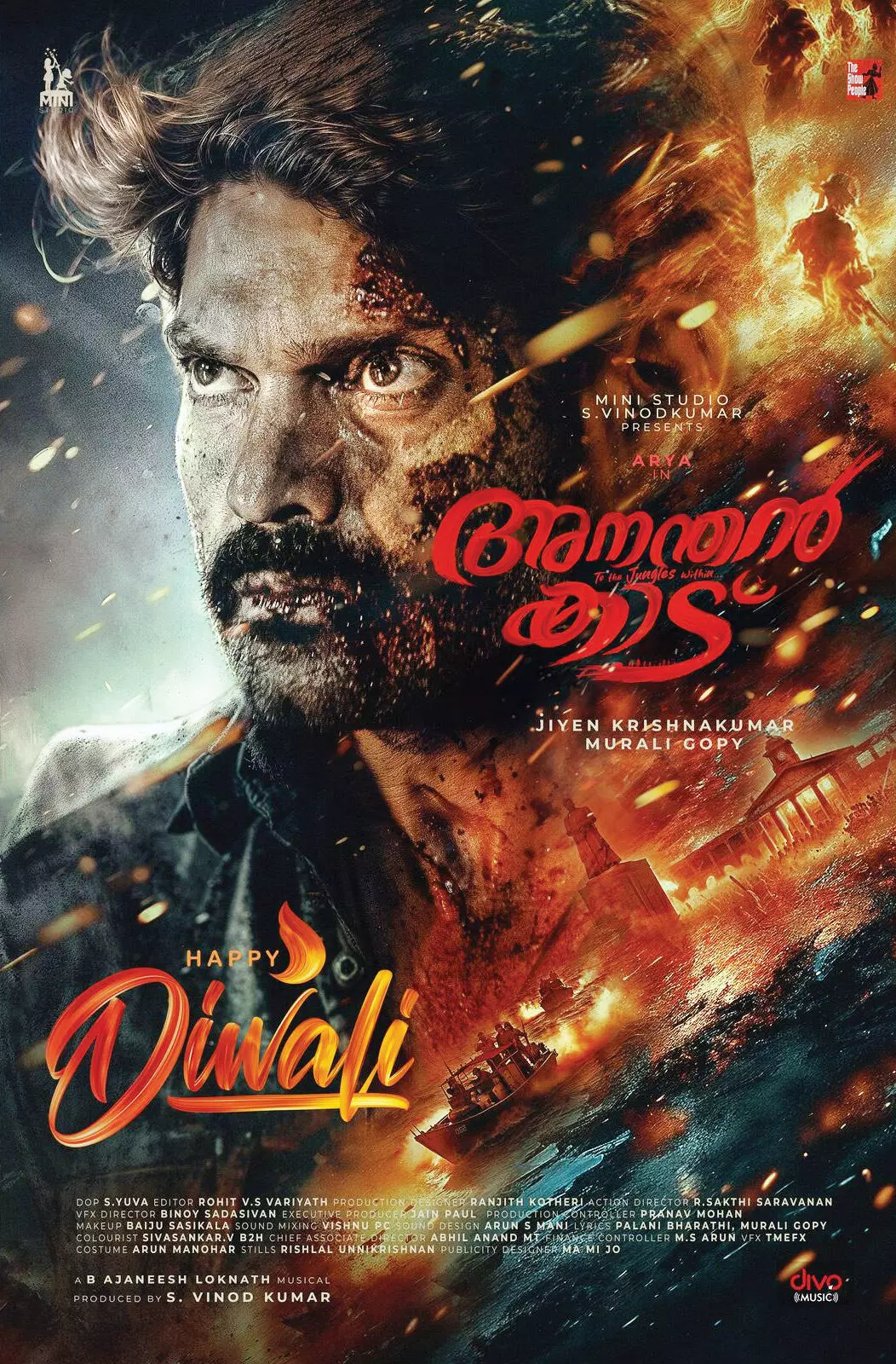 മുഖമാകെ രക്തം, കത്തുന്ന കണ്ണുകളുമായി ആര്യ! അനന്തന് കാട് സിനിമയിലെ ദീപാവലി ദിന സ്പെഷല് പോസ്റ്റര് പുറത്ത് മുഖമാകെ രക്തം, കത്തുന്ന കണ്ണുകളുമായി ആര്യ! അനന്തന് കാട് സിനിമയിലെ ദീപാവലി ദിന സ്പെഷല് പോസ്റ്റര് പുറത്ത്