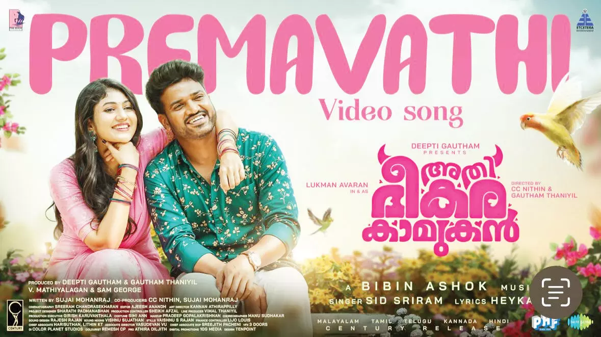 യൂട്യൂബില് വീണ്ടും സിദ്ധ് ശ്രീറാം മാജിക്! പ്ലേലിസ്റ്റില് പ്രേമവതി തരംഗം; അതിഭീകര കാമുകനിലെ പാട്ട് ട്രെന്ഡിംഗില് യൂട്യൂബില് വീണ്ടും സിദ്ധ് ശ്രീറാം മാജിക്! പ്ലേലിസ്റ്റില് പ്രേമവതി തരംഗം; അതിഭീകര കാമുകനിലെ പാട്ട് ട്രെന്ഡിംഗില്