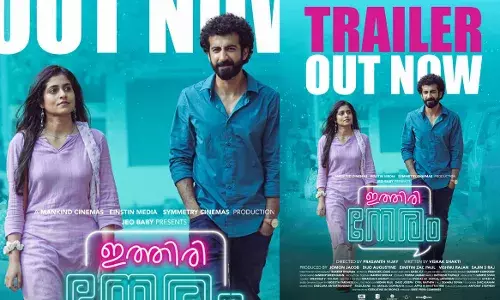 പ്രണയത്തിന്റെ ഇത്തിരി നേരം; ട്രെയിലര് റിലീസ് ചെയ്തു പ്രണയത്തിന്റെ ഇത്തിരി നേരം; ട്രെയിലര് റിലീസ് ചെയ്തു