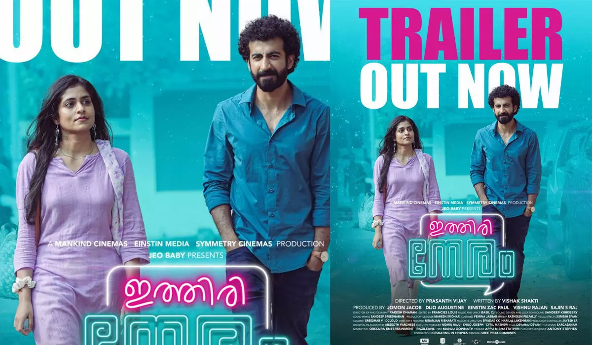 പ്രണയത്തിന്റെ ഇത്തിരി നേരം; ട്രെയിലര് റിലീസ് ചെയ്തു പ്രണയത്തിന്റെ ഇത്തിരി നേരം; ട്രെയിലര് റിലീസ് ചെയ്തു