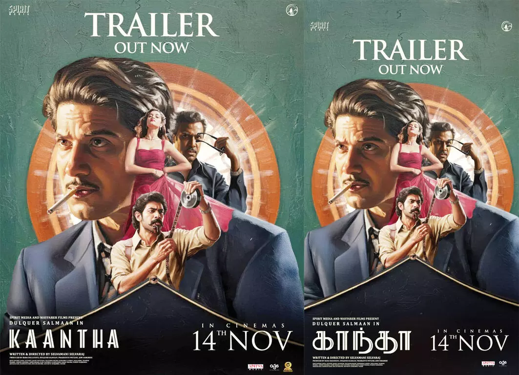 ദുല്ഖര് സല്മാന് - സെല്വമണി സെല്വരാജ് ചിത്രം കാന്ത ട്രെയ്ലര് പുറത്ത്, ആഗോള റിലീസ് നവംബര് 14 ന് ദുല്ഖര് സല്മാന് - സെല്വമണി സെല്വരാജ് ചിത്രം കാന്ത ട്രെയ്ലര് പുറത്ത്, ആഗോള റിലീസ് നവംബര് 14 ന്