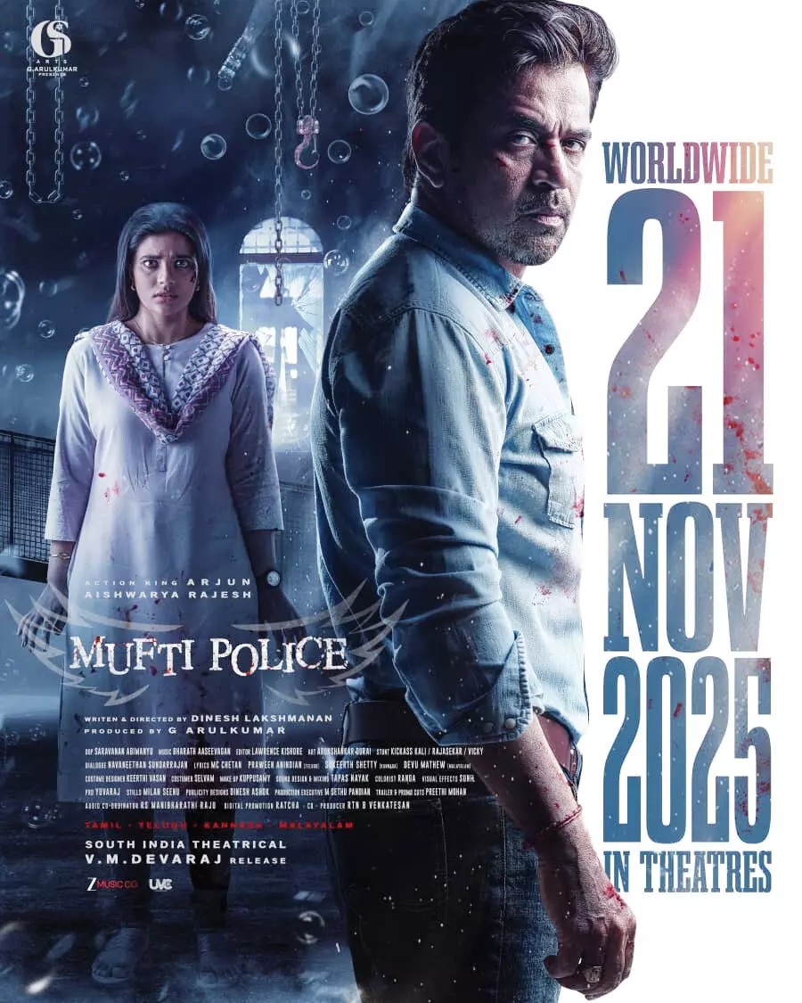 അര്ജുന് സര്ജ- ഐശ്വര്യ രാജേഷ് ചിത്രം മഫ്തി പോലീസ് ആഗോള റിലീസ് നവംബര് 21 ന് അര്ജുന് സര്ജ- ഐശ്വര്യ രാജേഷ് ചിത്രം മഫ്തി പോലീസ് ആഗോള റിലീസ് നവംബര് 21 ന്