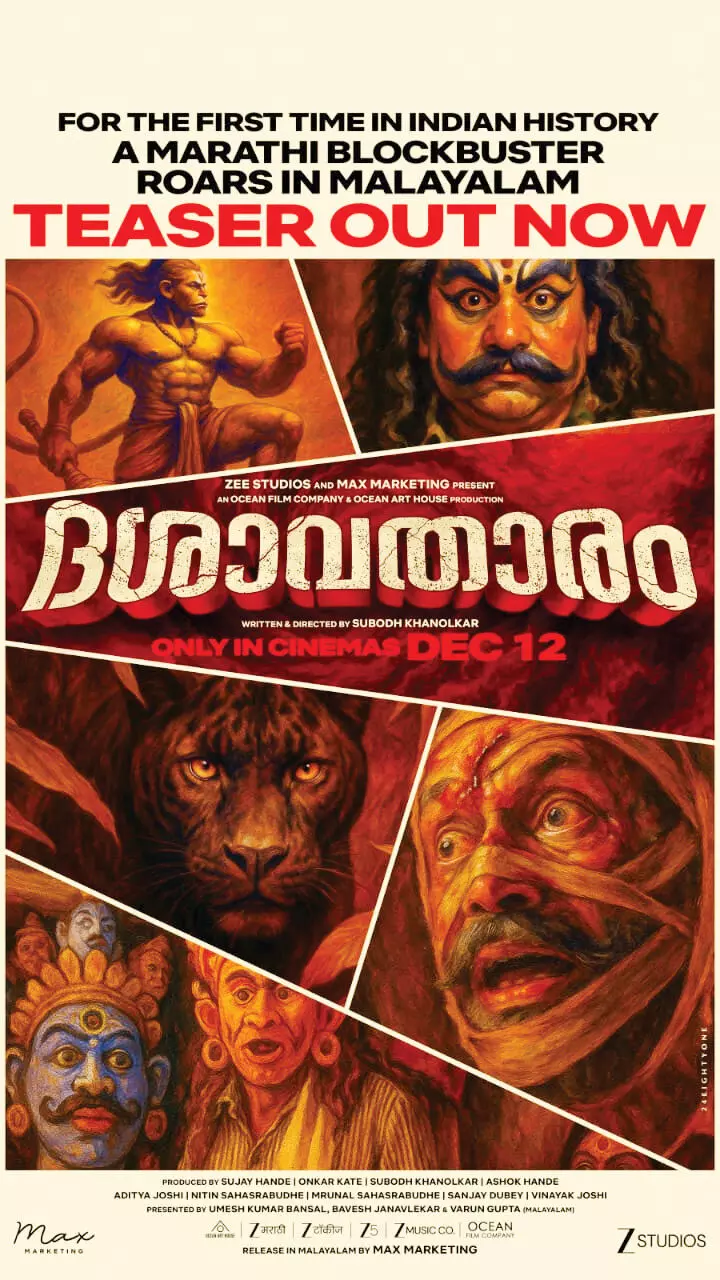 സുബോധ് ഖാനോല്‍ക്കര്‍ - ദിലീപ് പ്രഭാവല്‍ക്കര്‍ ചിത്രം ദശാവതാരം ടീസര്‍ പുറത്ത്