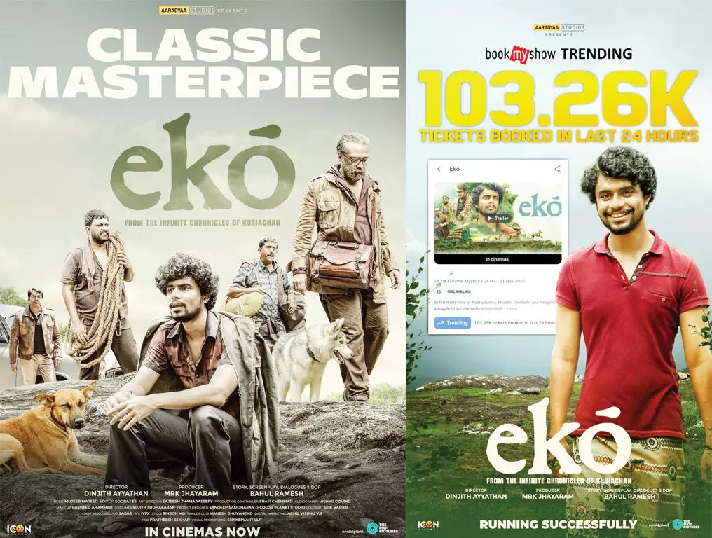 പ്രേക്ഷകരുടെയും നിരൂപകരുടെയും മുക്തകണ്ഠമായ പ്രശംസകള്‍ ഏറ്റുവാങ്ങി അനുദിനം ടിക്കറ്റ് ബുക്കിങ്ങിലും തരംഗമായി എക്കോ