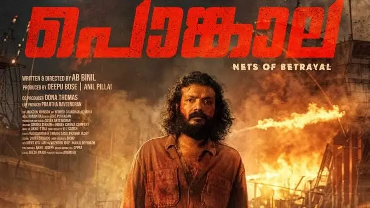 സെൻസർബോഡിന്റെ A സർട്ടിഫിക്കറ്റ്. ശ്രീനാഥ് ഭാസിയുടെ പൊങ്കാല നാളെ റിലീസ് സെൻസർബോഡിന്റെ A സർട്ടിഫിക്കറ്റ്. ശ്രീനാഥ് ഭാസിയുടെ പൊങ്കാല നാളെ റിലീസ്