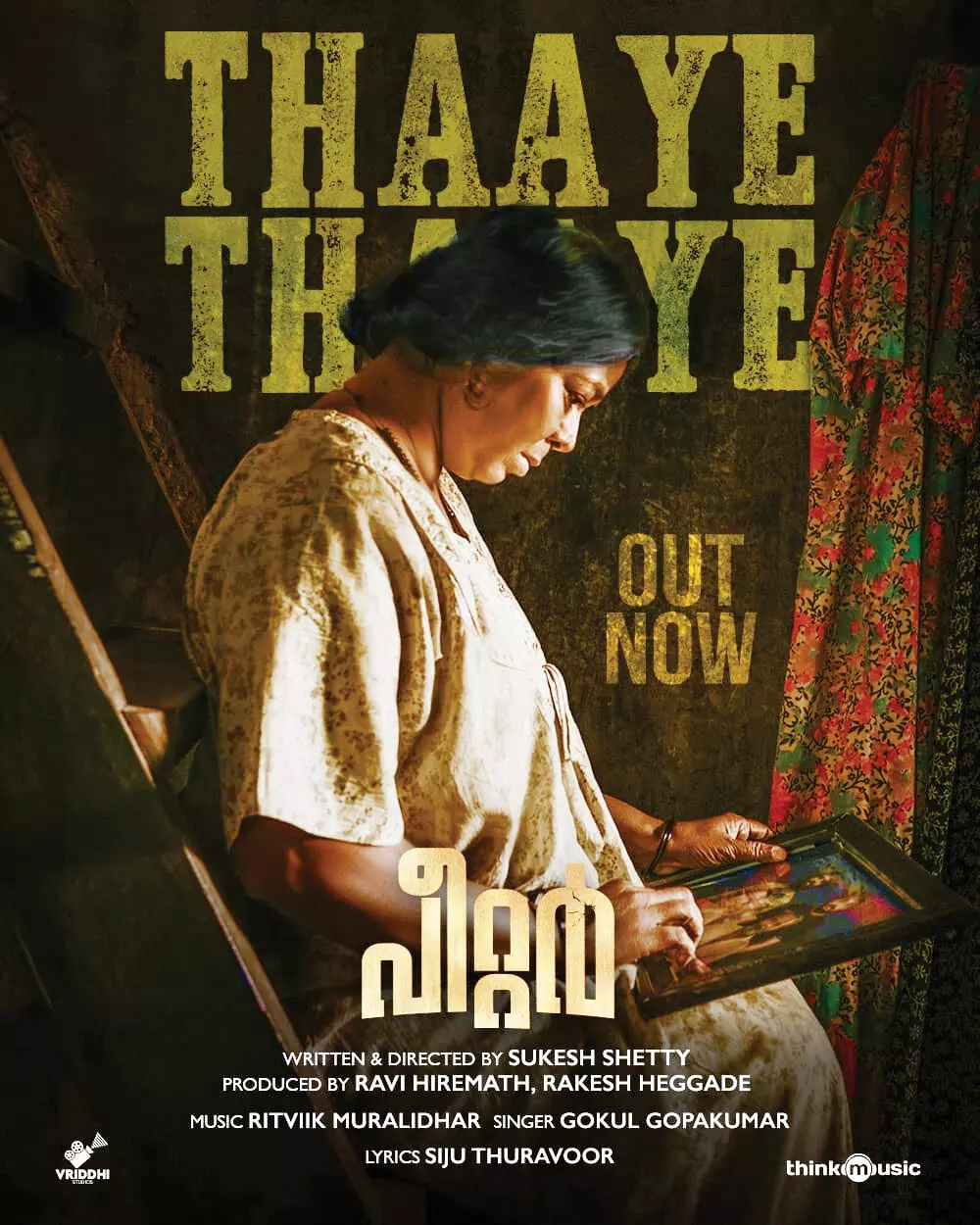 തായേ തായേ; രാജേഷ് ധ്രുവ - സുകേഷ് ഷെട്ടി ചിത്രം പീറ്റര്‍ പുതിയ ഗാനം പുറത്ത്