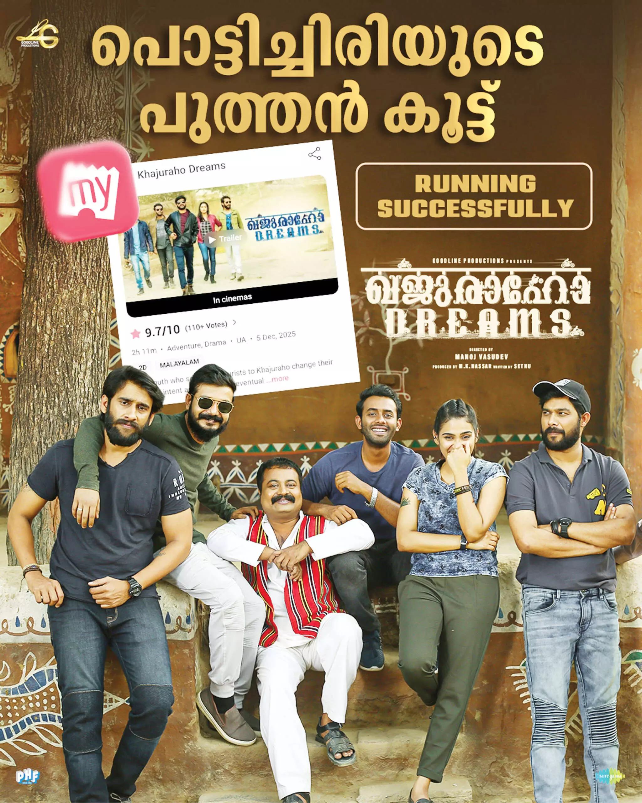 കേരളം മുഴുവന് ഖജുരാഹോയിലേക്ക്! രസിച്ചാസ്വദിച്ച് കാണാനൊരു ഫാമിലി ഫണ് റൈഡ്! തിയേറ്ററുകളില് കുടുംബപ്രേക്ഷകരുടെ ആധിപത്യം കേരളം മുഴുവന് ഖജുരാഹോയിലേക്ക്! രസിച്ചാസ്വദിച്ച് കാണാനൊരു ഫാമിലി ഫണ് റൈഡ്! തിയേറ്ററുകളില് കുടുംബപ്രേക്ഷകരുടെ ആധിപത്യം