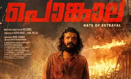 ഭാസിയുടെ പൊങ്കാല മൂവിക്ക് മിക്സ്ഡ് അഭിപ്രായം ഭാസിയുടെ പൊങ്കാല മൂവിക്ക് മിക്സ്ഡ് അഭിപ്രായം