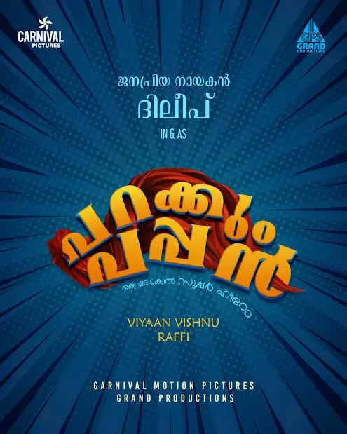 കേസിന് ശേഷം ദിലീപ് സിനിമകൾക്ക് എന്ത് സംഭവിച്ചു.